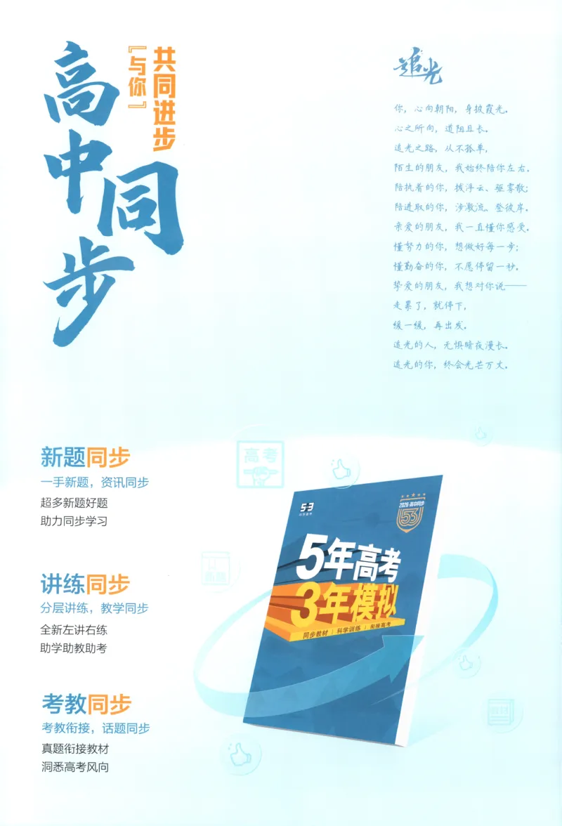 53同步英语选修二RJ[1-15]_2026版53五年高考三年模拟高中同步练习选择性必修一二三电子版3.25秋-高中53同步练习册_00.试看_03.英语