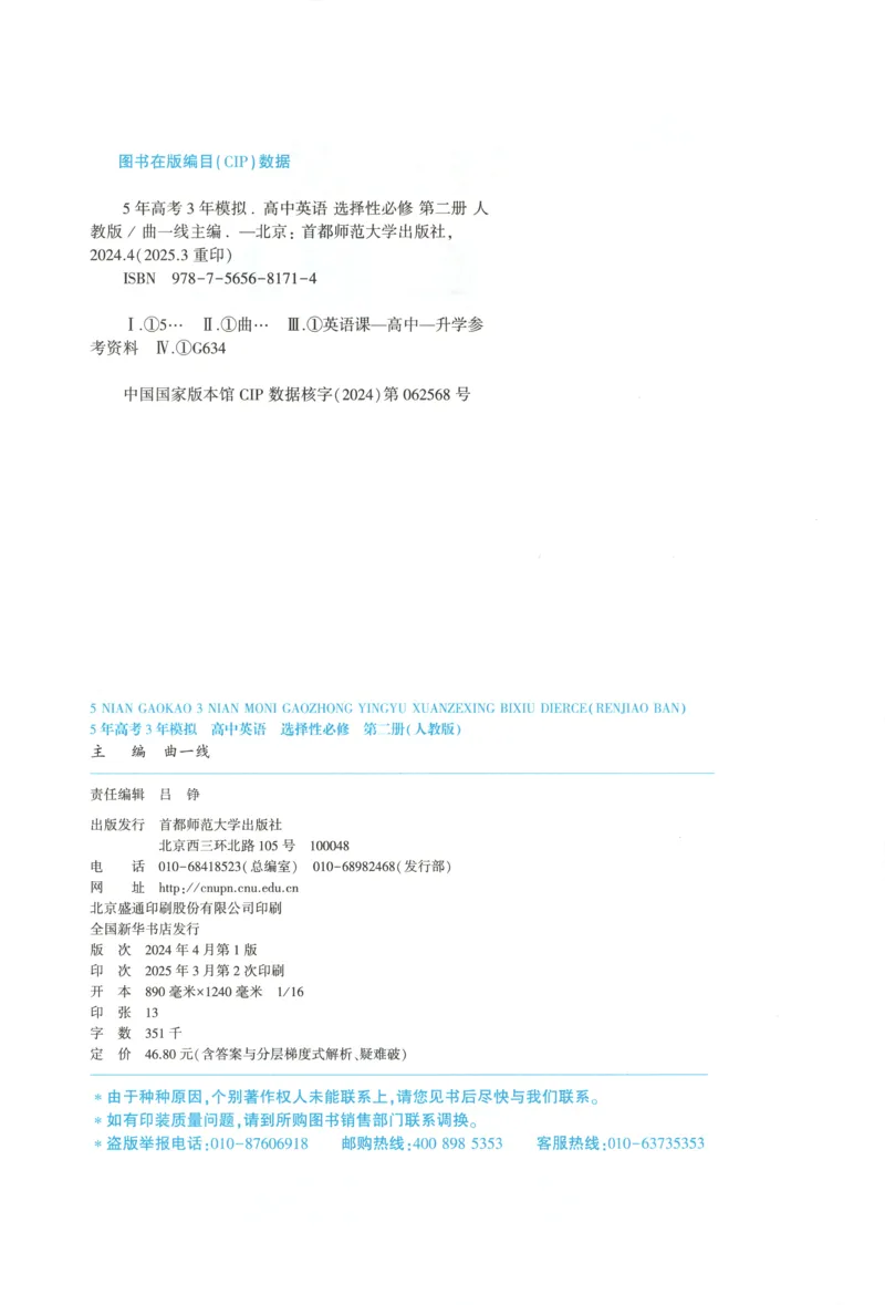 53同步英语选修二RJ[1-15]_2026版53五年高考三年模拟高中同步练习选择性必修一二三电子版3.25秋-高中53同步练习册_00.试看_03.英语