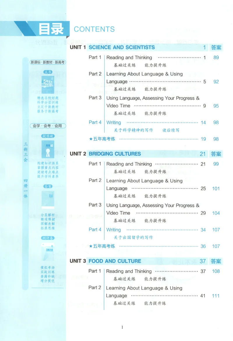 53同步英语选修二RJ[1-15]_2026版53五年高考三年模拟高中同步练习选择性必修一二三电子版3.25秋-高中53同步练习册_00.试看_03.英语