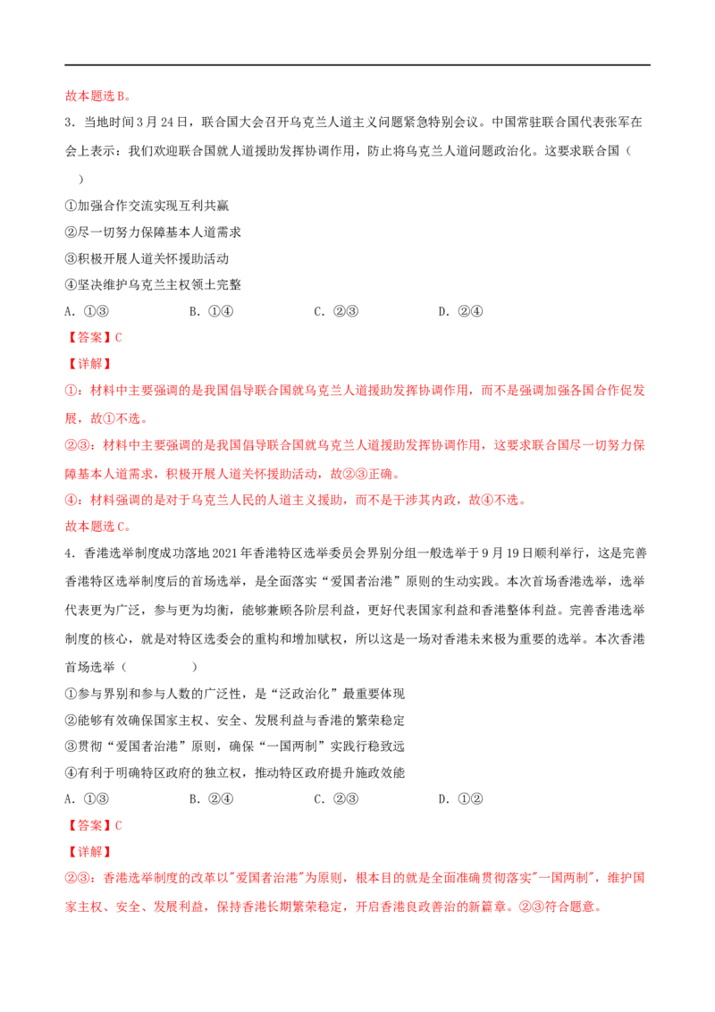 考点20走近国际社会（好题帮）（解析版）（人教版）_8.2025政治总复习_赠品通用版（老高考）复习资料_一轮复习_备战2023年高考政治一轮复习考点帮（全国通用）