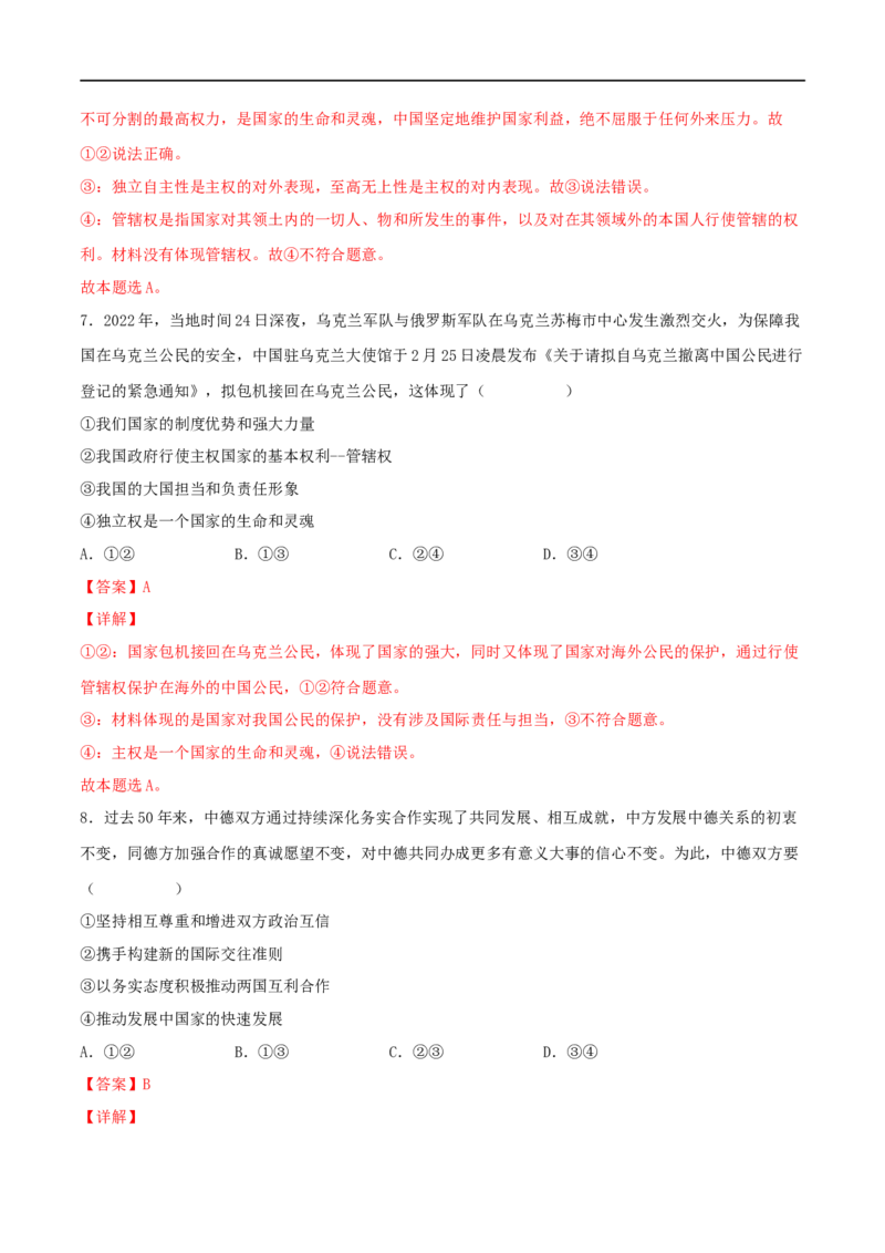 考点20走近国际社会（好题帮）（解析版）（人教版）_8.2025政治总复习_赠品通用版（老高考）复习资料_一轮复习_备战2023年高考政治一轮复习考点帮（全国通用）