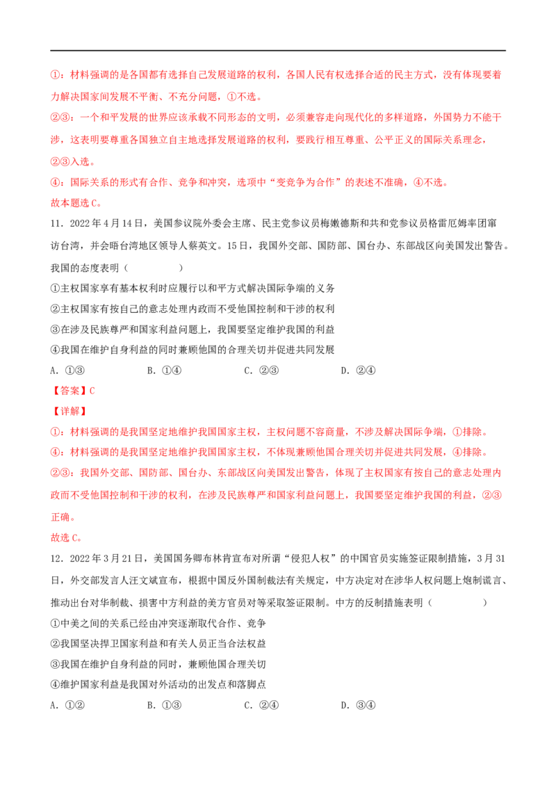 考点20走近国际社会（好题帮）（解析版）（人教版）_8.2025政治总复习_赠品通用版（老高考）复习资料_一轮复习_备战2023年高考政治一轮复习考点帮（全国通用）