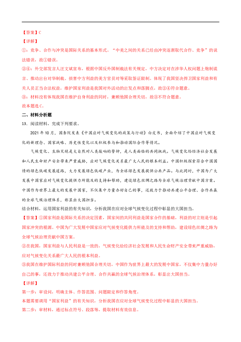 考点20走近国际社会（好题帮）（解析版）（人教版）_8.2025政治总复习_赠品通用版（老高考）复习资料_一轮复习_备战2023年高考政治一轮复习考点帮（全国通用）