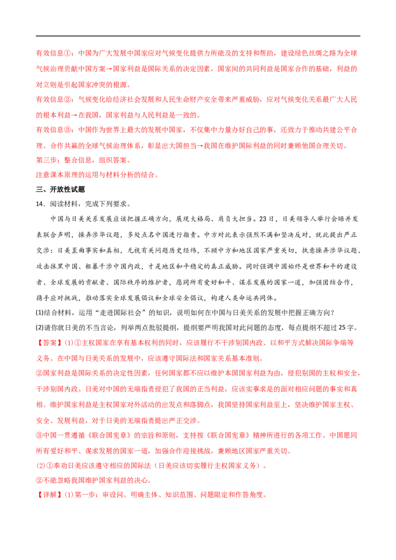 考点20走近国际社会（好题帮）（解析版）（人教版）_8.2025政治总复习_赠品通用版（老高考）复习资料_一轮复习_备战2023年高考政治一轮复习考点帮（全国通用）