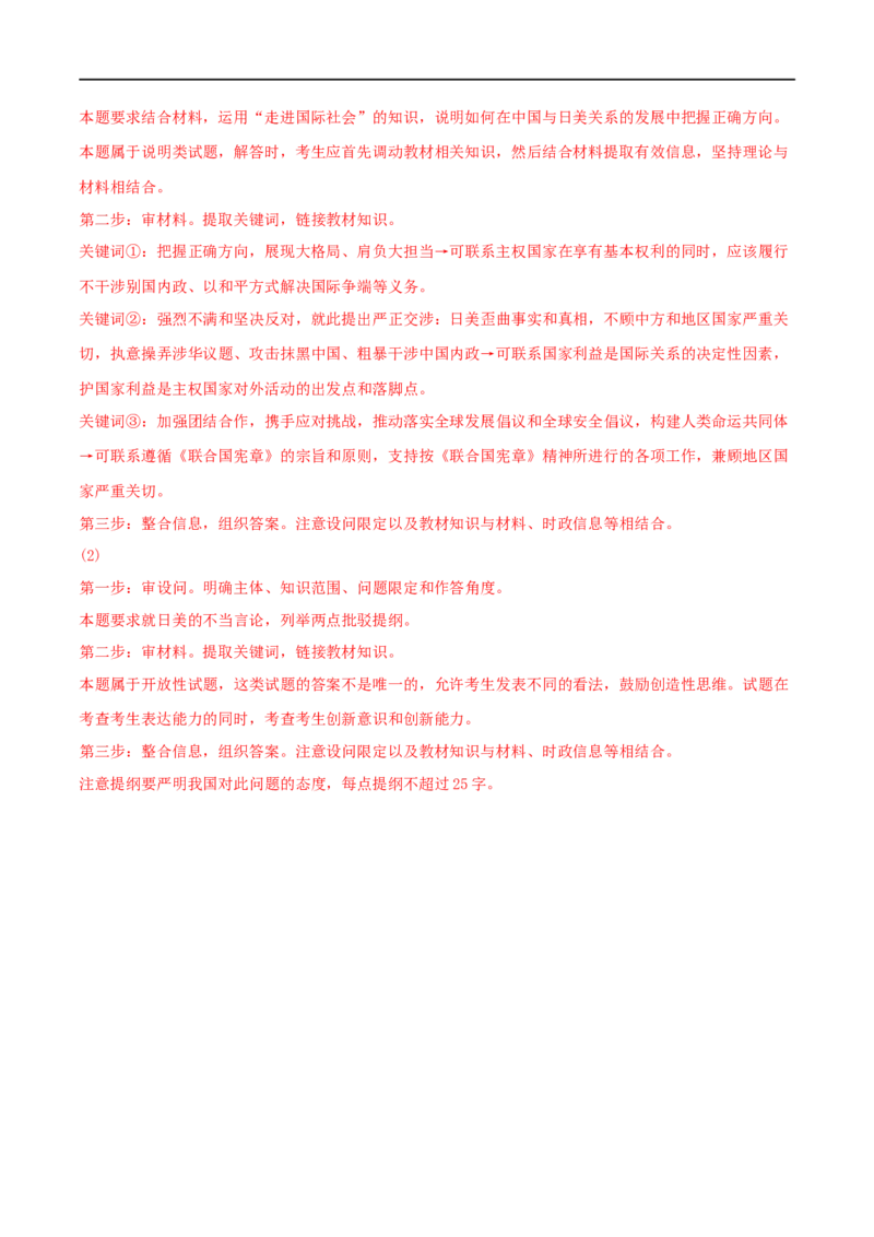 考点20走近国际社会（好题帮）（解析版）（人教版）_8.2025政治总复习_赠品通用版（老高考）复习资料_一轮复习_备战2023年高考政治一轮复习考点帮（全国通用）