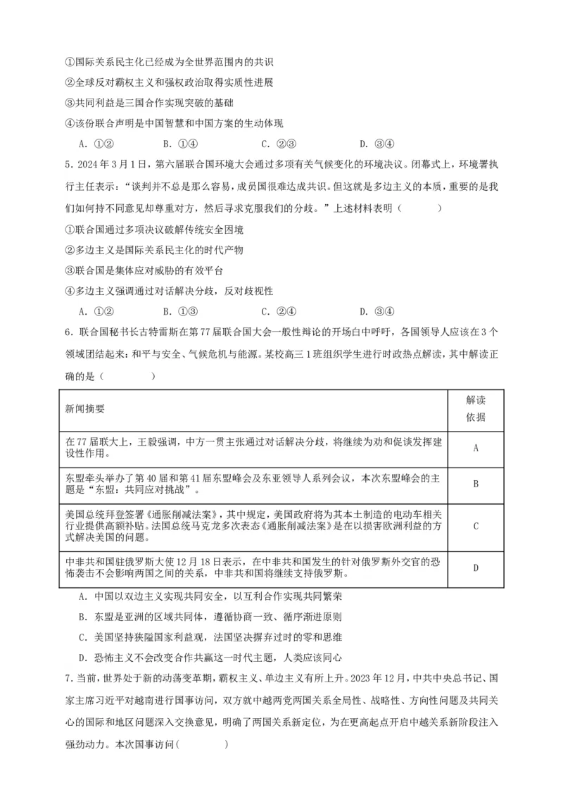 第四课和平与发展练习（原卷版）抢分秘籍2025年高考政治一轮复习精讲精练_8.2025政治总复习_2025年新高考资料_一轮复习_2025年高考政治一轮复习精讲精练（原卷版+解析版）