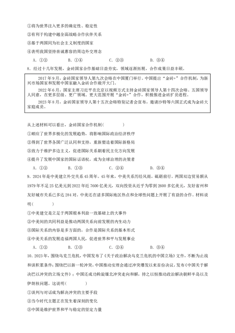第四课和平与发展练习（原卷版）抢分秘籍2025年高考政治一轮复习精讲精练_8.2025政治总复习_2025年新高考资料_一轮复习_2025年高考政治一轮复习精讲精练（原卷版+解析版）