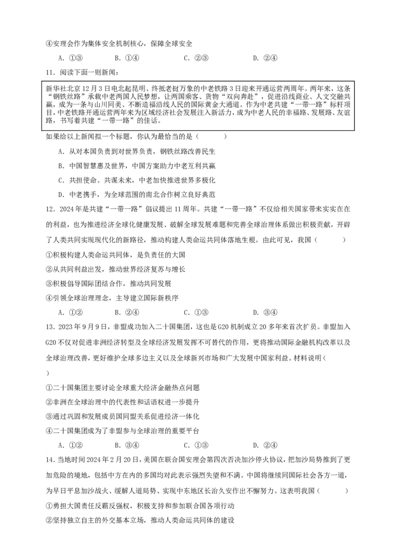 第四课和平与发展练习（原卷版）抢分秘籍2025年高考政治一轮复习精讲精练_8.2025政治总复习_2025年新高考资料_一轮复习_2025年高考政治一轮复习精讲精练（原卷版+解析版）