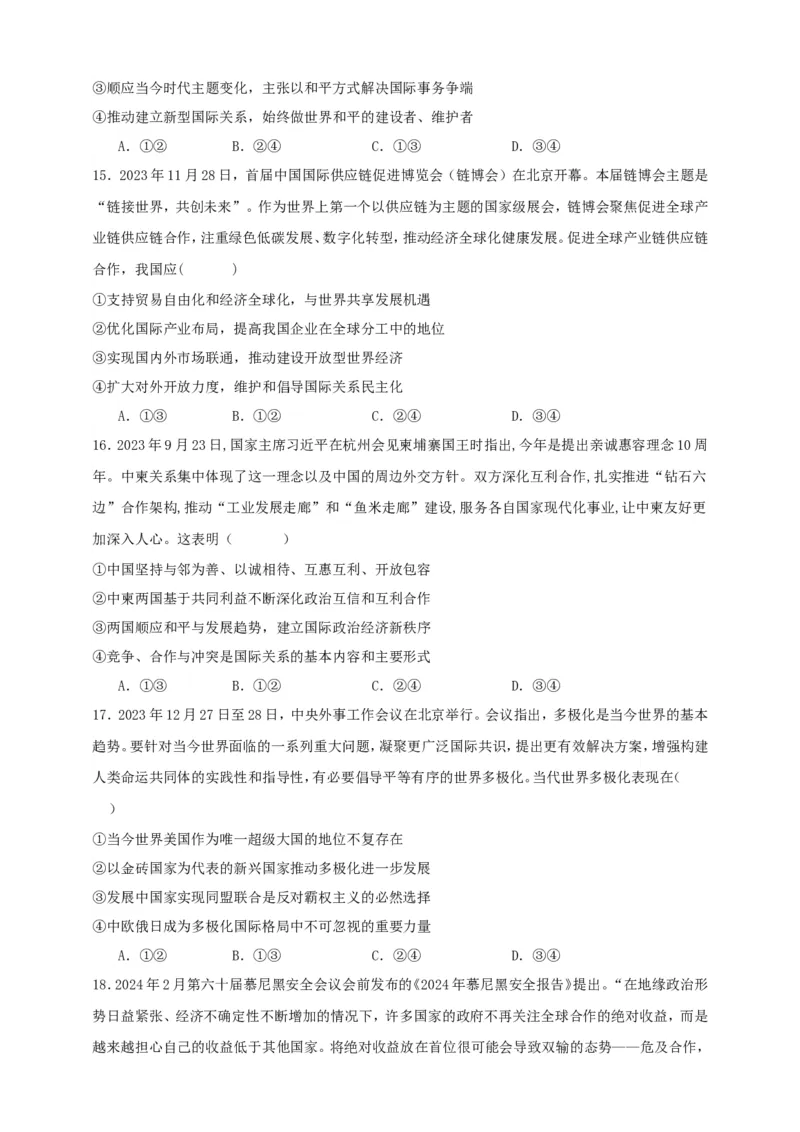 第四课和平与发展练习（原卷版）抢分秘籍2025年高考政治一轮复习精讲精练_8.2025政治总复习_2025年新高考资料_一轮复习_2025年高考政治一轮复习精讲精练（原卷版+解析版）