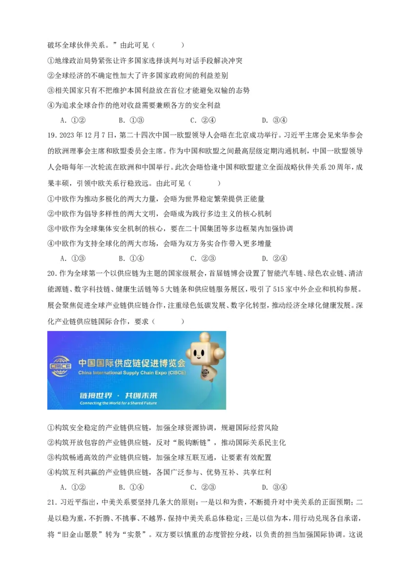 第四课和平与发展练习（原卷版）抢分秘籍2025年高考政治一轮复习精讲精练_8.2025政治总复习_2025年新高考资料_一轮复习_2025年高考政治一轮复习精讲精练（原卷版+解析版）