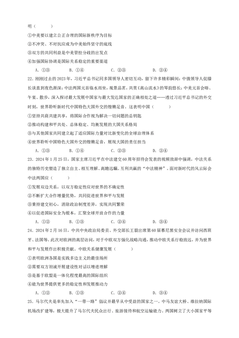 第四课和平与发展练习（原卷版）抢分秘籍2025年高考政治一轮复习精讲精练_8.2025政治总复习_2025年新高考资料_一轮复习_2025年高考政治一轮复习精讲精练（原卷版+解析版）