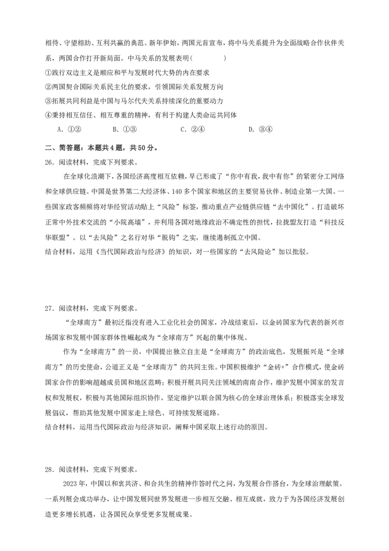 第四课和平与发展练习（原卷版）抢分秘籍2025年高考政治一轮复习精讲精练_8.2025政治总复习_2025年新高考资料_一轮复习_2025年高考政治一轮复习精讲精练（原卷版+解析版）