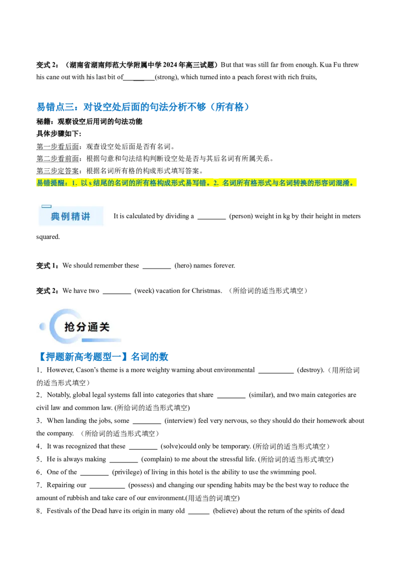 抢分法宝01名词+冠词（原卷版）-备战2024年高考英语抢分秘籍（新高考专用）_3.2025英语总复习_2024年新高考资料_5.2024三轮冲刺_备战2024年高考英语抢分秘籍（新高考专用）320572034