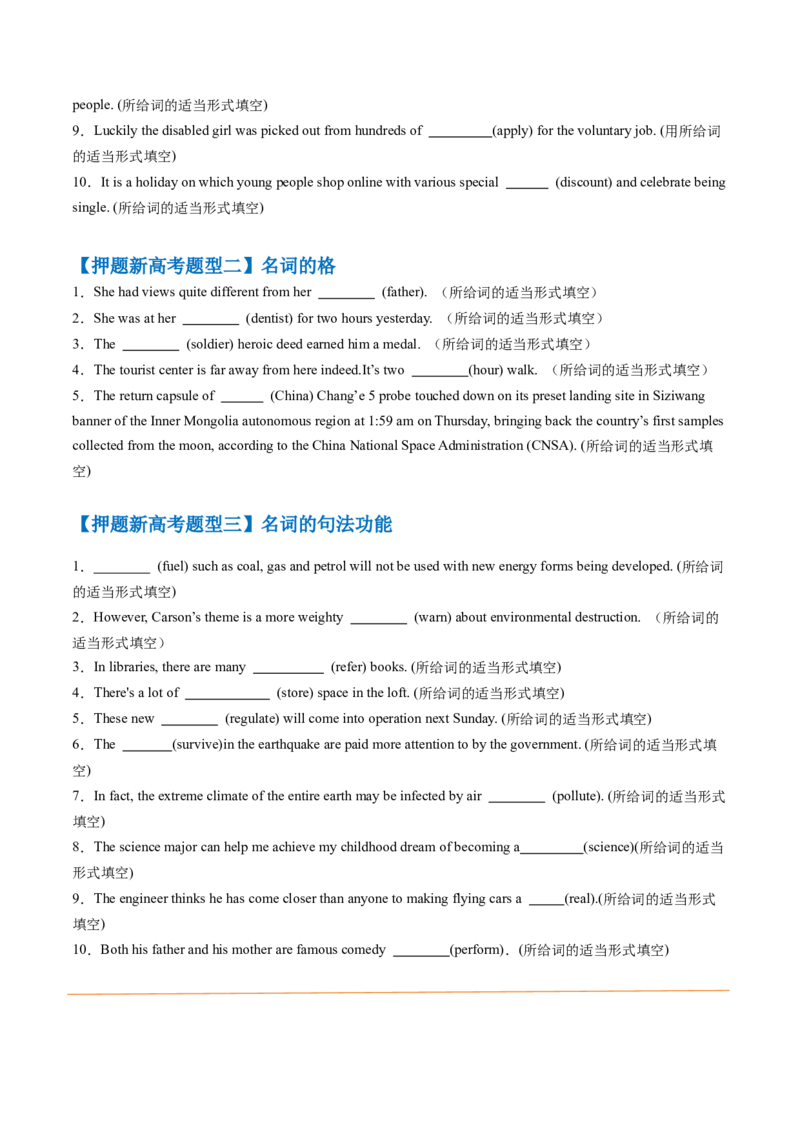 抢分法宝01名词+冠词（原卷版）-备战2024年高考英语抢分秘籍（新高考专用）_3.2025英语总复习_2024年新高考资料_5.2024三轮冲刺_备战2024年高考英语抢分秘籍（新高考专用）320572034