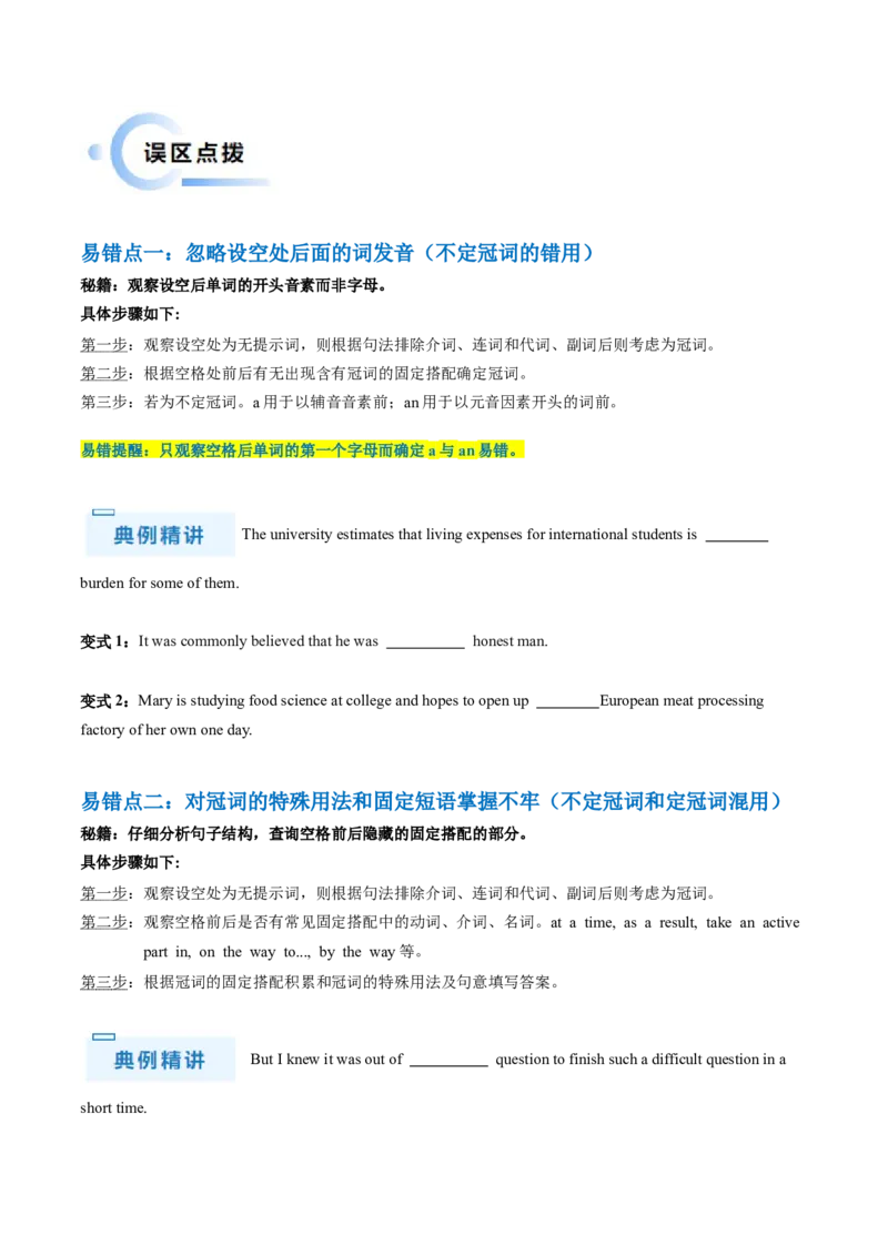 抢分法宝01名词+冠词（原卷版）-备战2024年高考英语抢分秘籍（新高考专用）_3.2025英语总复习_2024年新高考资料_5.2024三轮冲刺_备战2024年高考英语抢分秘籍（新高考专用）320572034