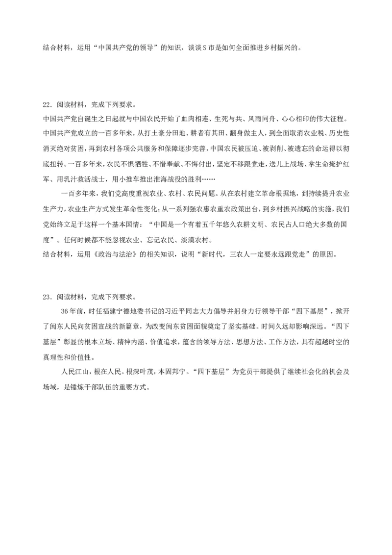 第二课中国的先进性学案（原卷版）抢分秘籍2025年高考政治一轮复习精讲精练_8.2025政治总复习_2025年新高考资料_一轮复习_2025年高考政治一轮复习精讲精练（原卷版+解析版）