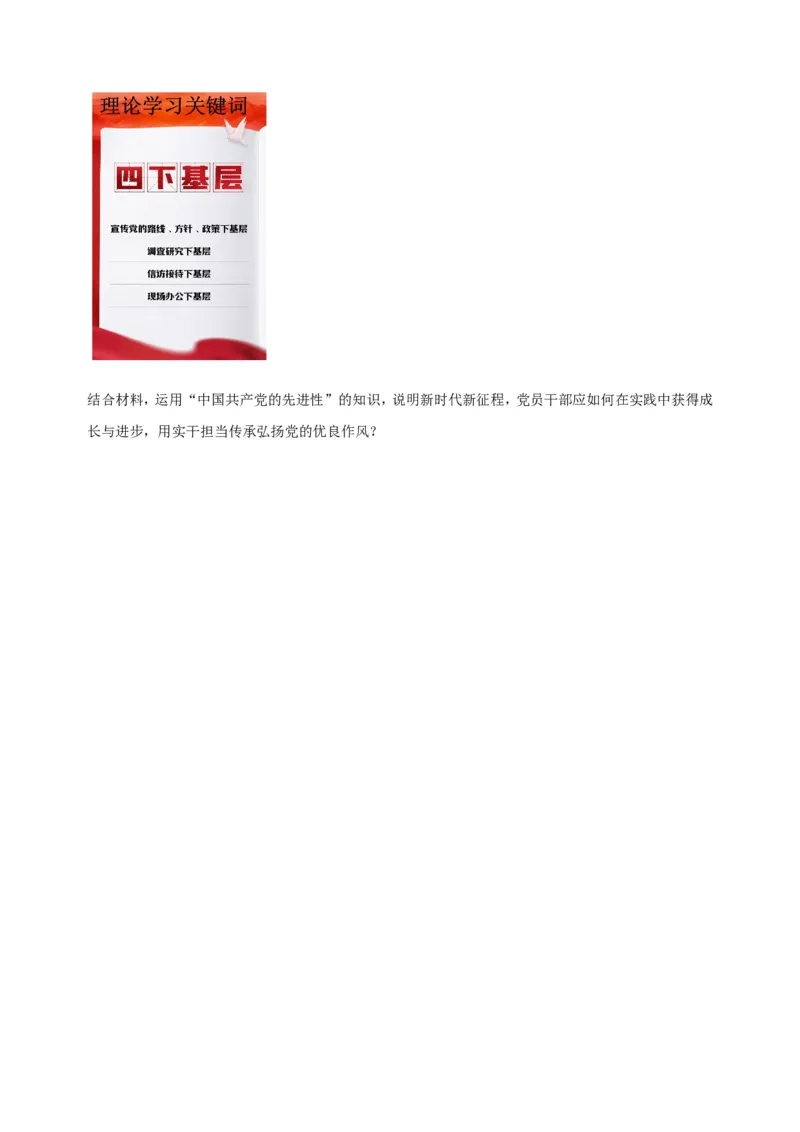 第二课中国的先进性学案（原卷版）抢分秘籍2025年高考政治一轮复习精讲精练_8.2025政治总复习_2025年新高考资料_一轮复习_2025年高考政治一轮复习精讲精练（原卷版+解析版）