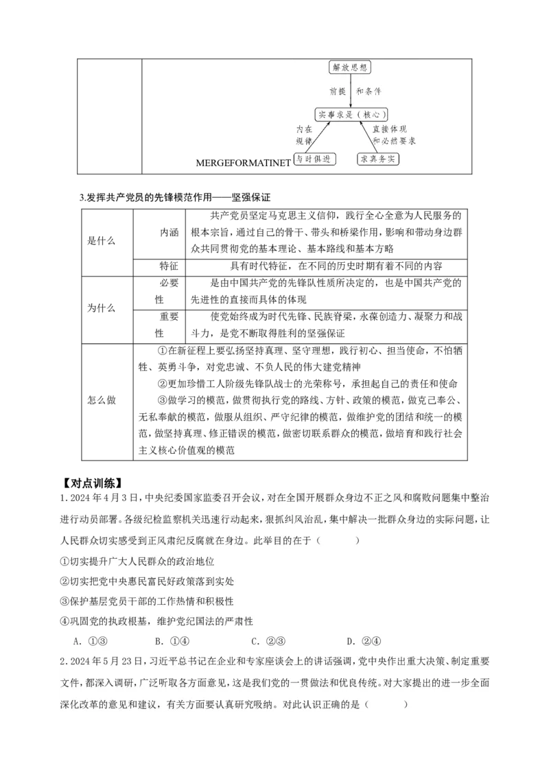 第二课中国的先进性学案（原卷版）抢分秘籍2025年高考政治一轮复习精讲精练_8.2025政治总复习_2025年新高考资料_一轮复习_2025年高考政治一轮复习精讲精练（原卷版+解析版）