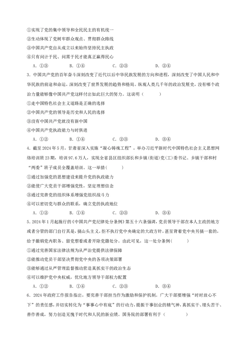 第二课中国的先进性学案（原卷版）抢分秘籍2025年高考政治一轮复习精讲精练_8.2025政治总复习_2025年新高考资料_一轮复习_2025年高考政治一轮复习精讲精练（原卷版+解析版）