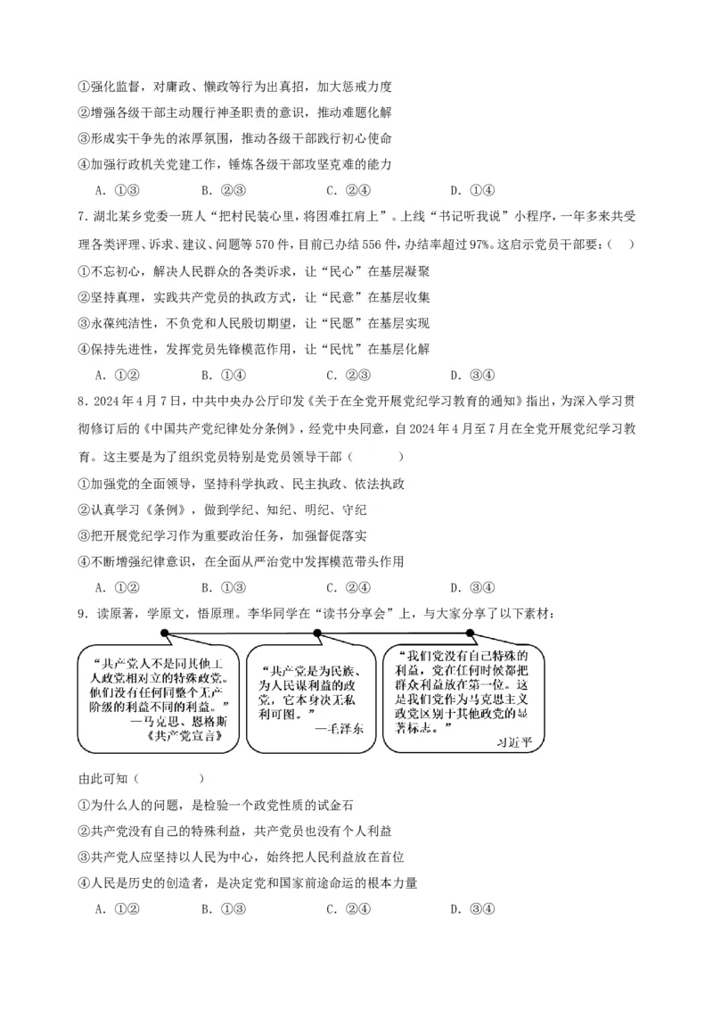 第二课中国的先进性学案（原卷版）抢分秘籍2025年高考政治一轮复习精讲精练_8.2025政治总复习_2025年新高考资料_一轮复习_2025年高考政治一轮复习精讲精练（原卷版+解析版）