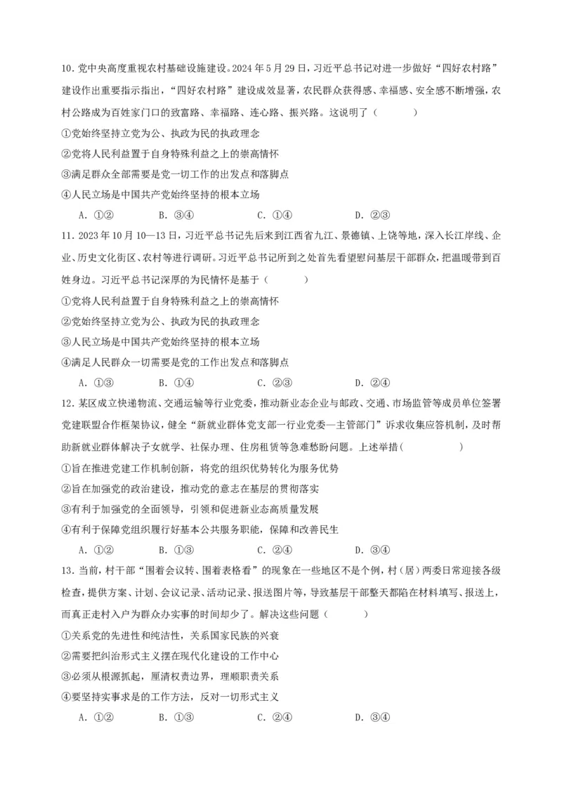 第二课中国的先进性学案（原卷版）抢分秘籍2025年高考政治一轮复习精讲精练_8.2025政治总复习_2025年新高考资料_一轮复习_2025年高考政治一轮复习精讲精练（原卷版+解析版）