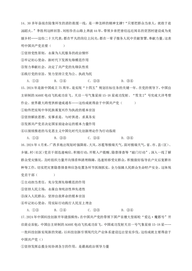 第二课中国的先进性学案（原卷版）抢分秘籍2025年高考政治一轮复习精讲精练_8.2025政治总复习_2025年新高考资料_一轮复习_2025年高考政治一轮复习精讲精练（原卷版+解析版）