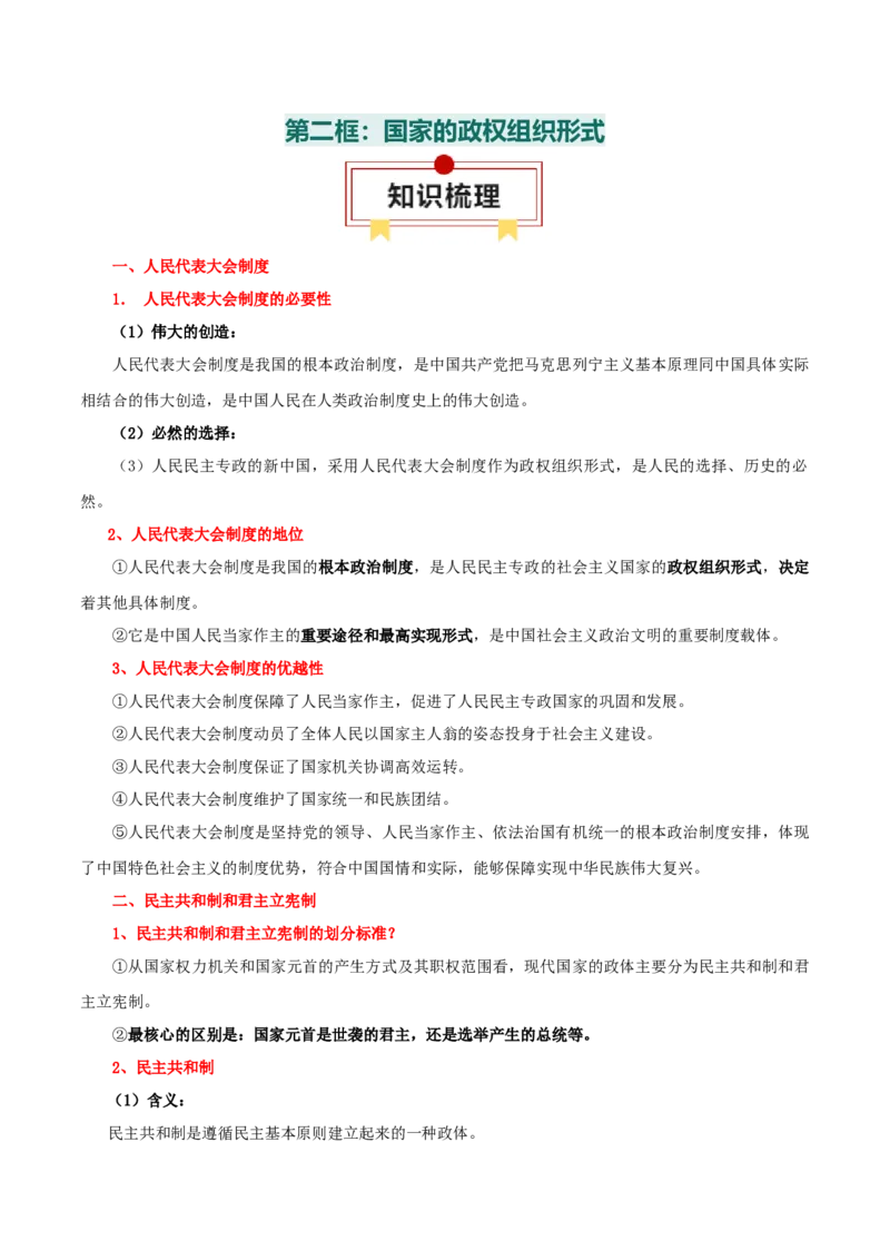 选择性必修一《当代国际政治与经济》知识清单-上好课2025年高考政治一轮复习知识清单_8.2025政治总复习_2025年新高考资料_一轮复习_2025年高考政治一轮复习知识清单