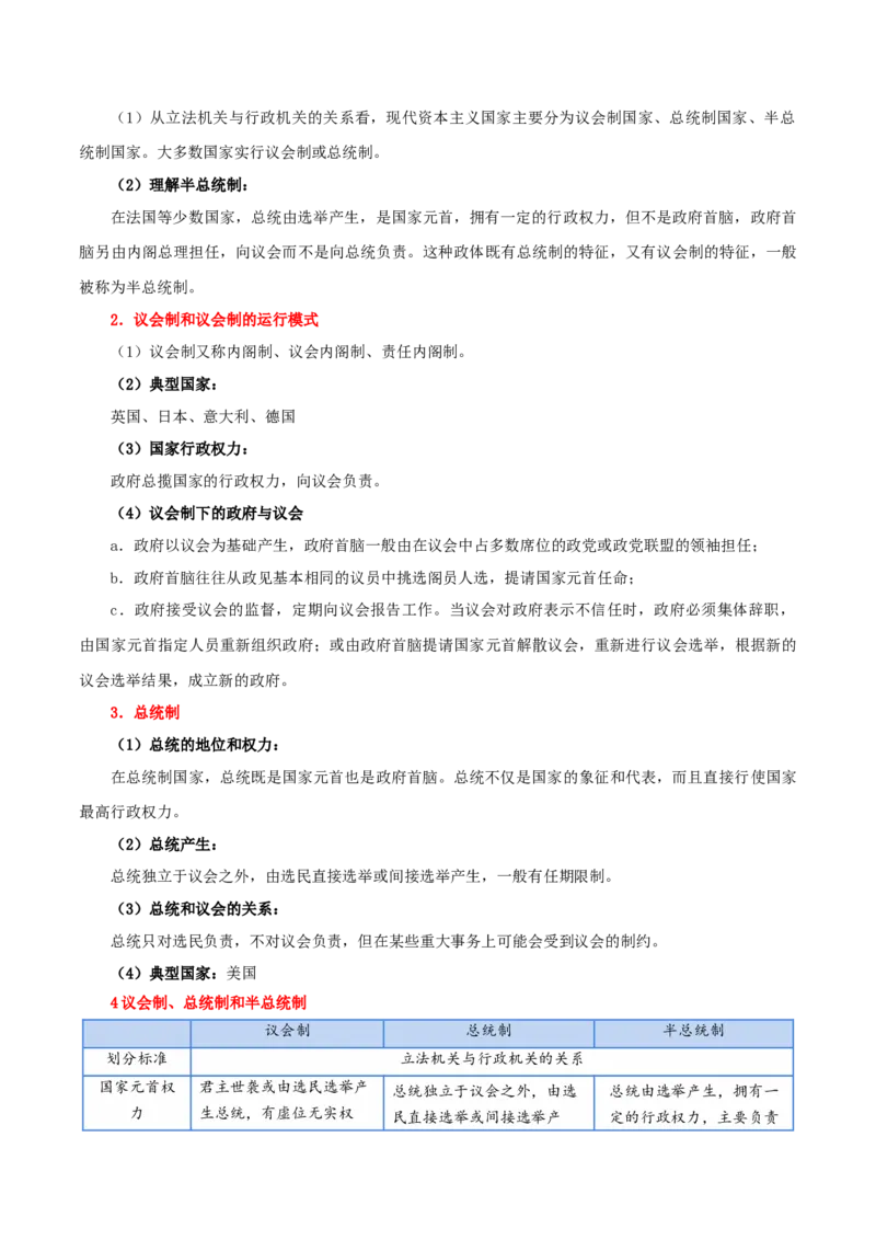 选择性必修一《当代国际政治与经济》知识清单-上好课2025年高考政治一轮复习知识清单_8.2025政治总复习_2025年新高考资料_一轮复习_2025年高考政治一轮复习知识清单