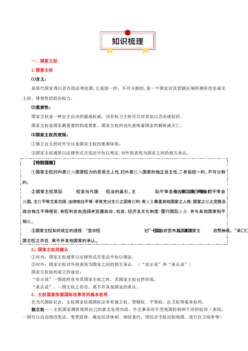 选择性必修一《当代国际政治与经济》知识清单-上好课2025年高考政治一轮复习知识清单_8.2025政治总复习_2025年新高考资料_一轮复习_2025年高考政治一轮复习知识清单