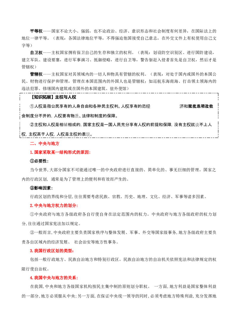 选择性必修一《当代国际政治与经济》知识清单-上好课2025年高考政治一轮复习知识清单_8.2025政治总复习_2025年新高考资料_一轮复习_2025年高考政治一轮复习知识清单