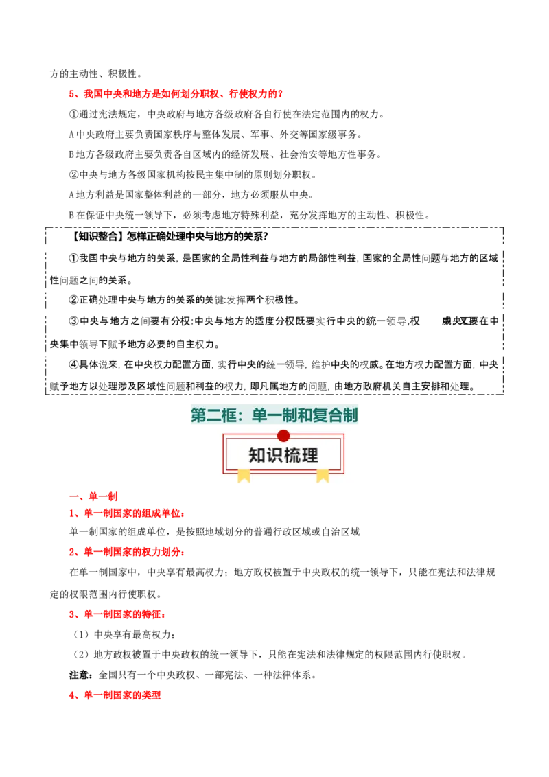 选择性必修一《当代国际政治与经济》知识清单-上好课2025年高考政治一轮复习知识清单_8.2025政治总复习_2025年新高考资料_一轮复习_2025年高考政治一轮复习知识清单