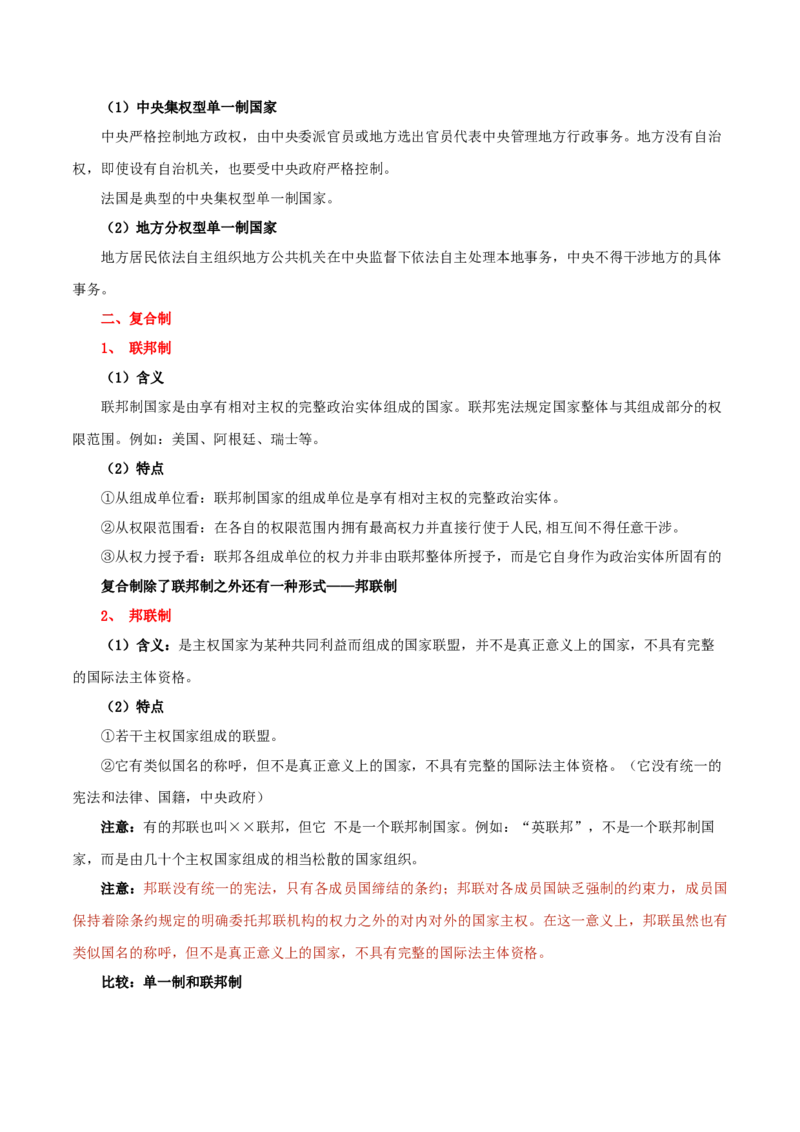 选择性必修一《当代国际政治与经济》知识清单-上好课2025年高考政治一轮复习知识清单_8.2025政治总复习_2025年新高考资料_一轮复习_2025年高考政治一轮复习知识清单