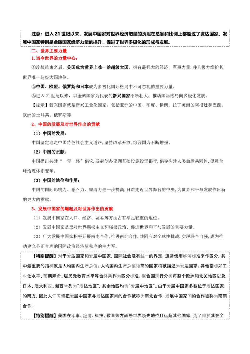 选择性必修一《当代国际政治与经济》知识清单-上好课2025年高考政治一轮复习知识清单_8.2025政治总复习_2025年新高考资料_一轮复习_2025年高考政治一轮复习知识清单