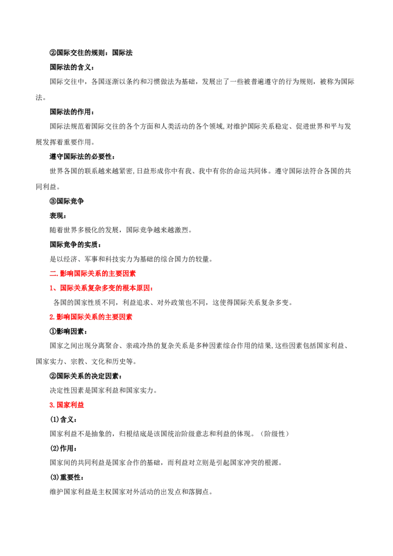 选择性必修一《当代国际政治与经济》知识清单-上好课2025年高考政治一轮复习知识清单_8.2025政治总复习_2025年新高考资料_一轮复习_2025年高考政治一轮复习知识清单