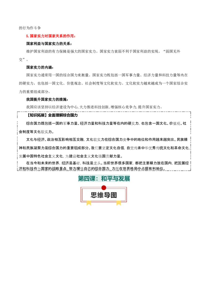 选择性必修一《当代国际政治与经济》知识清单-上好课2025年高考政治一轮复习知识清单_8.2025政治总复习_2025年新高考资料_一轮复习_2025年高考政治一轮复习知识清单