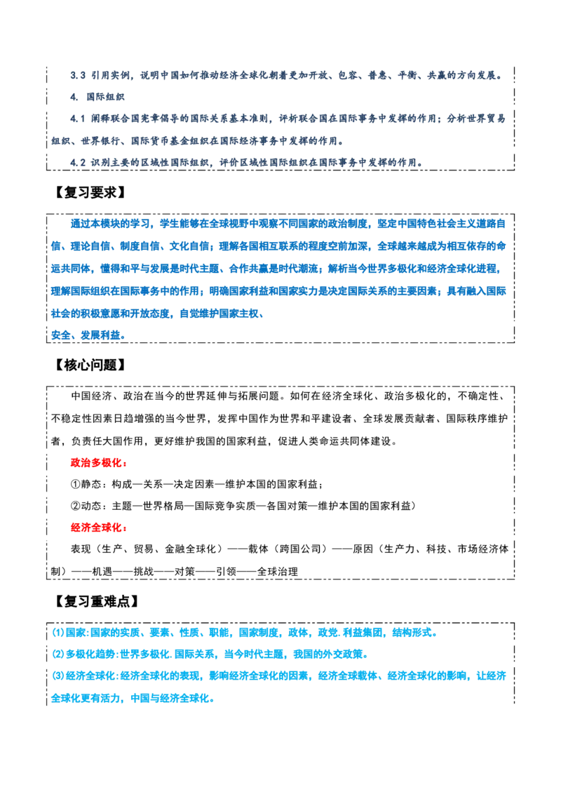 选择性必修一《当代国际政治与经济》知识清单-上好课2025年高考政治一轮复习知识清单_8.2025政治总复习_2025年新高考资料_一轮复习_2025年高考政治一轮复习知识清单