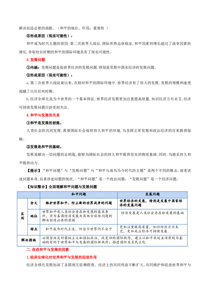 选择性必修一《当代国际政治与经济》知识清单-上好课2025年高考政治一轮复习知识清单_8.2025政治总复习_2025年新高考资料_一轮复习_2025年高考政治一轮复习知识清单