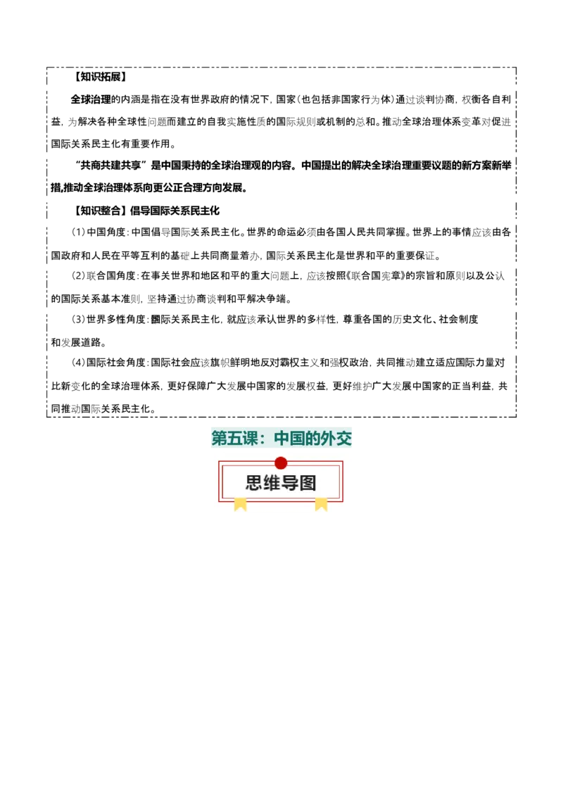 选择性必修一《当代国际政治与经济》知识清单-上好课2025年高考政治一轮复习知识清单_8.2025政治总复习_2025年新高考资料_一轮复习_2025年高考政治一轮复习知识清单