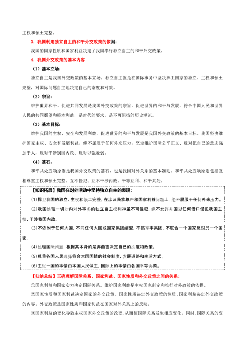 选择性必修一《当代国际政治与经济》知识清单-上好课2025年高考政治一轮复习知识清单_8.2025政治总复习_2025年新高考资料_一轮复习_2025年高考政治一轮复习知识清单