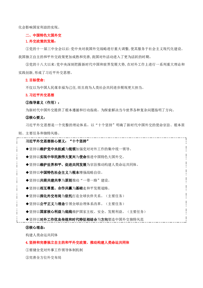 选择性必修一《当代国际政治与经济》知识清单-上好课2025年高考政治一轮复习知识清单_8.2025政治总复习_2025年新高考资料_一轮复习_2025年高考政治一轮复习知识清单
