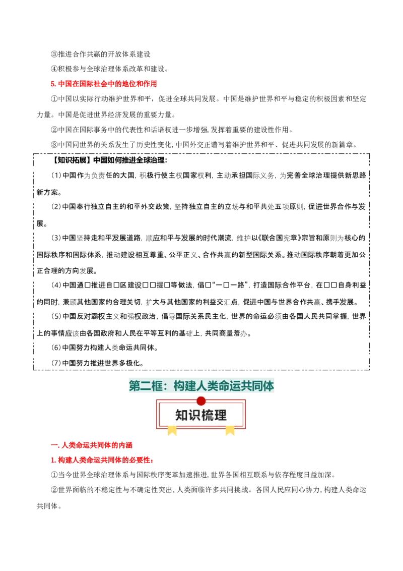选择性必修一《当代国际政治与经济》知识清单-上好课2025年高考政治一轮复习知识清单_8.2025政治总复习_2025年新高考资料_一轮复习_2025年高考政治一轮复习知识清单