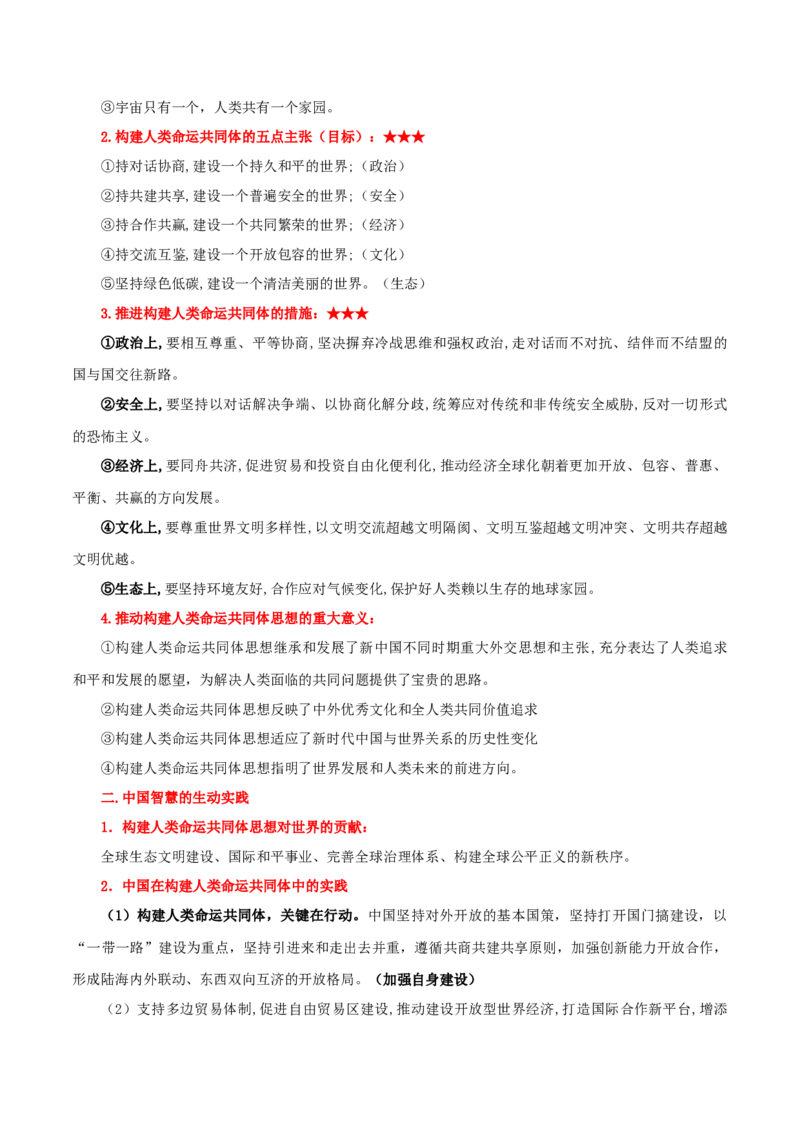 选择性必修一《当代国际政治与经济》知识清单-上好课2025年高考政治一轮复习知识清单_8.2025政治总复习_2025年新高考资料_一轮复习_2025年高考政治一轮复习知识清单