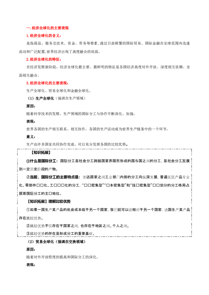 选择性必修一《当代国际政治与经济》知识清单-上好课2025年高考政治一轮复习知识清单_8.2025政治总复习_2025年新高考资料_一轮复习_2025年高考政治一轮复习知识清单