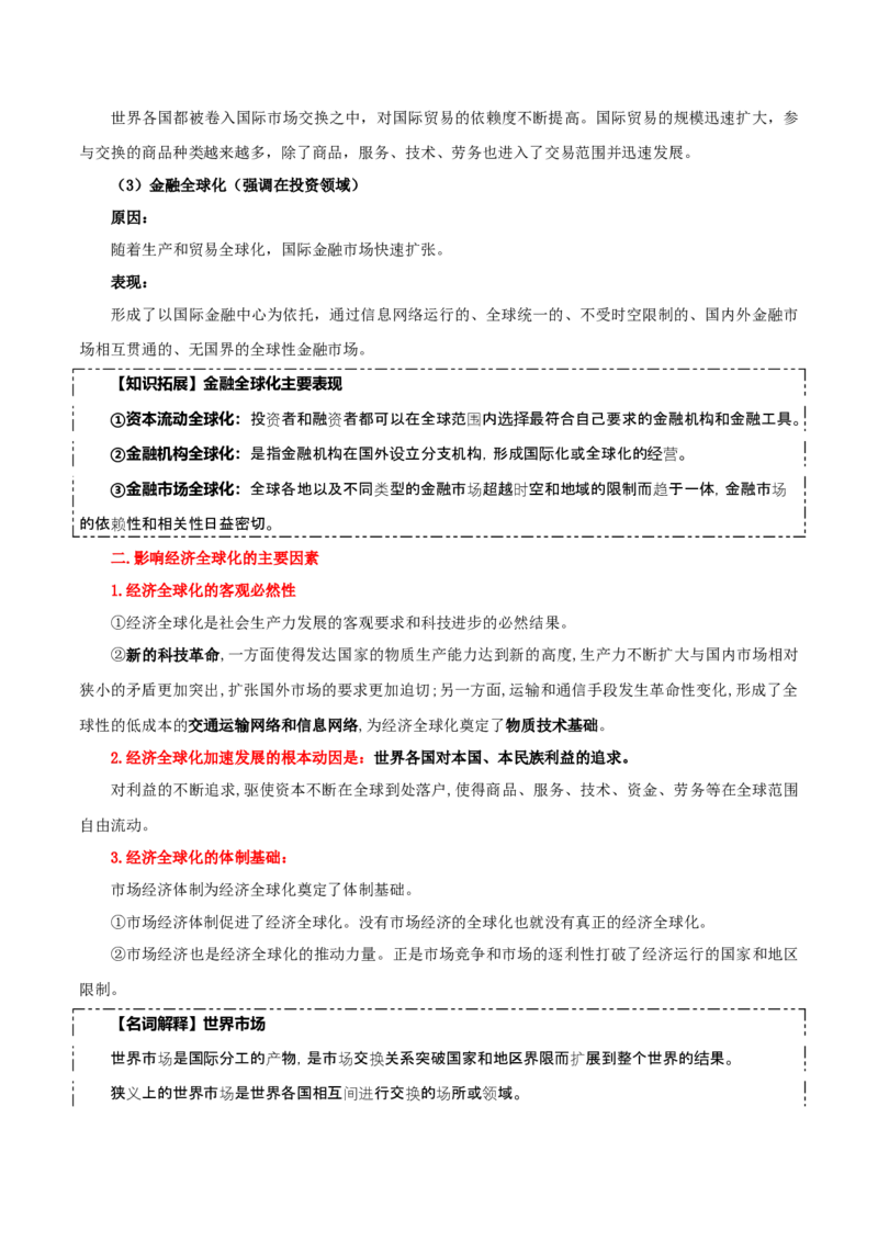 选择性必修一《当代国际政治与经济》知识清单-上好课2025年高考政治一轮复习知识清单_8.2025政治总复习_2025年新高考资料_一轮复习_2025年高考政治一轮复习知识清单
