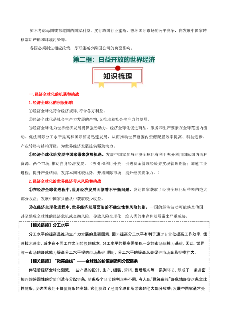 选择性必修一《当代国际政治与经济》知识清单-上好课2025年高考政治一轮复习知识清单_8.2025政治总复习_2025年新高考资料_一轮复习_2025年高考政治一轮复习知识清单