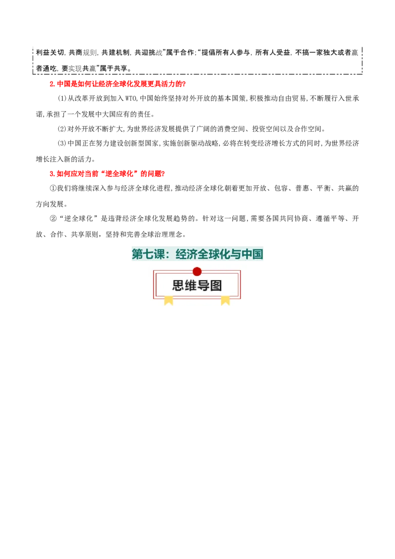 选择性必修一《当代国际政治与经济》知识清单-上好课2025年高考政治一轮复习知识清单_8.2025政治总复习_2025年新高考资料_一轮复习_2025年高考政治一轮复习知识清单