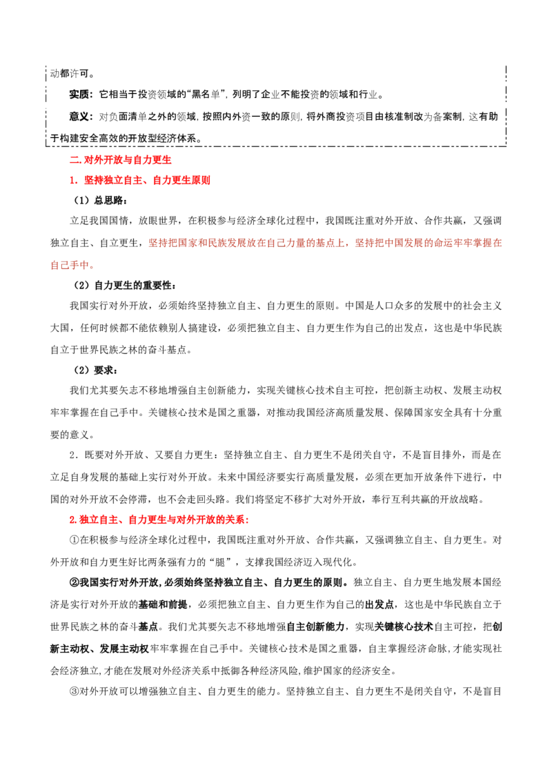 选择性必修一《当代国际政治与经济》知识清单-上好课2025年高考政治一轮复习知识清单_8.2025政治总复习_2025年新高考资料_一轮复习_2025年高考政治一轮复习知识清单