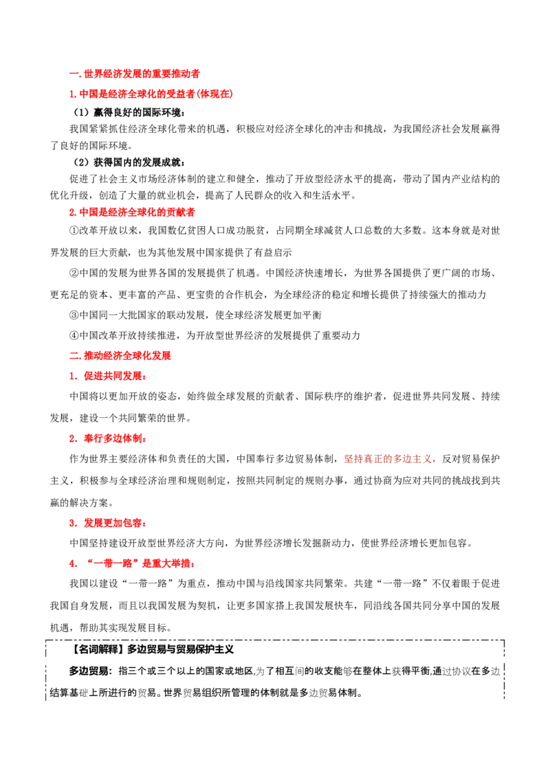 选择性必修一《当代国际政治与经济》知识清单-上好课2025年高考政治一轮复习知识清单_8.2025政治总复习_2025年新高考资料_一轮复习_2025年高考政治一轮复习知识清单