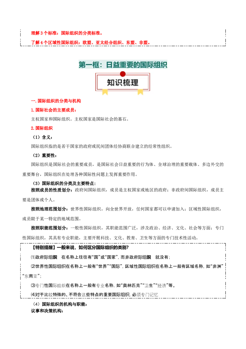 选择性必修一《当代国际政治与经济》知识清单-上好课2025年高考政治一轮复习知识清单_8.2025政治总复习_2025年新高考资料_一轮复习_2025年高考政治一轮复习知识清单