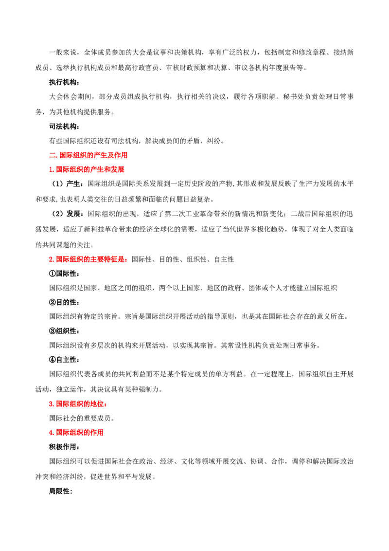 选择性必修一《当代国际政治与经济》知识清单-上好课2025年高考政治一轮复习知识清单_8.2025政治总复习_2025年新高考资料_一轮复习_2025年高考政治一轮复习知识清单